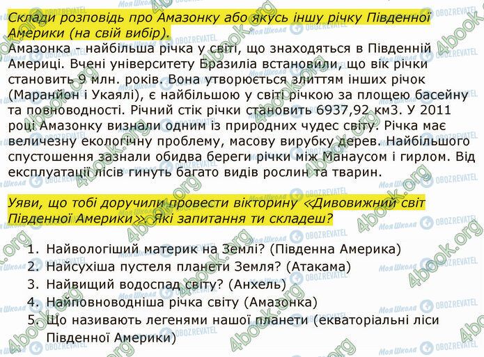 ГДЗ Я досліджую світ 4 клас сторінка Стр.146 (2)