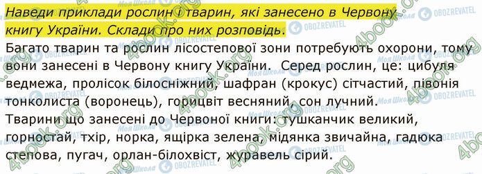 ГДЗ Я досліджую світ 4 клас сторінка Стр.96 (3)