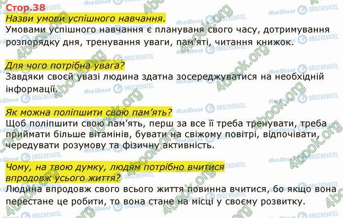 ГДЗ Я досліджую світ 4 клас сторінка Стр.38