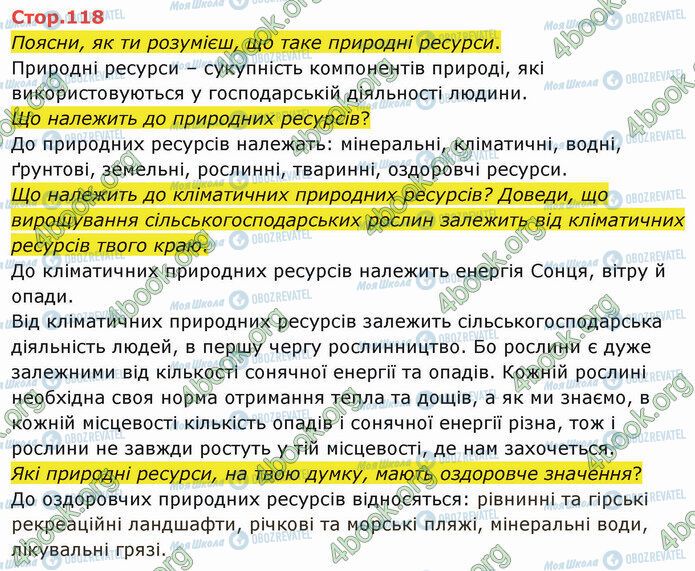 ГДЗ Я досліджую світ 4 клас сторінка Стр.118