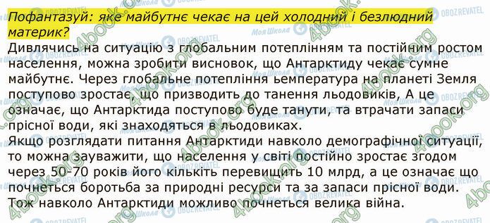 ГДЗ Я досліджую світ 4 клас сторінка Стр.156 (2)