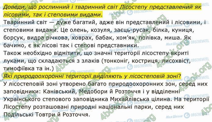 ГДЗ Я досліджую світ 4 клас сторінка Стр.96 (2)