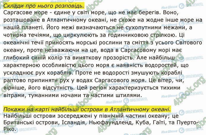 ГДЗ Я досліджую світ 4 клас сторінка Стр.98 (2)