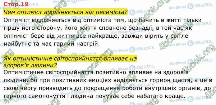 ГДЗ Я досліджую світ 4 клас сторінка Стр.19 (1)