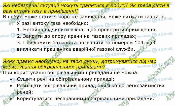 ГДЗ Я досліджую світ 4 клас сторінка Стр.12 (2)