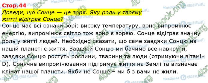 ГДЗ Я досліджую світ 4 клас сторінка Стр.44 (1)