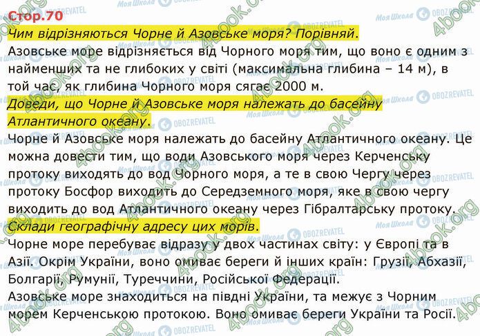 ГДЗ Я досліджую світ 4 клас сторінка Стр.70 (1)