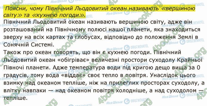 ГДЗ Я досліджую світ 4 клас сторінка Стр.107 (2)