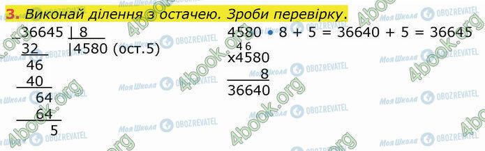 ГДЗ Математика 4 клас сторінка Стр.41 (3)