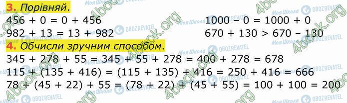 ГДЗ Математика 4 клас сторінка Стр.22 (3-4)