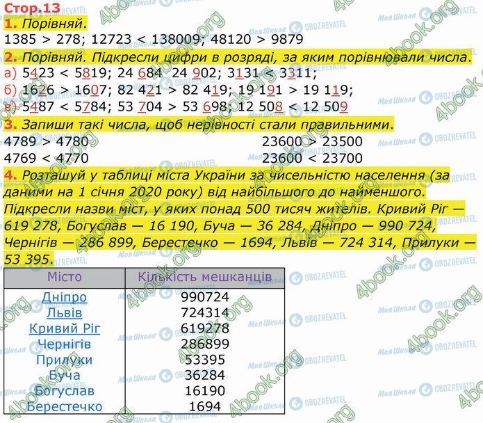 ГДЗ Математика 4 клас сторінка Стр.13