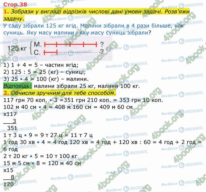 ГДЗ Математика 4 класс страница Стр.38