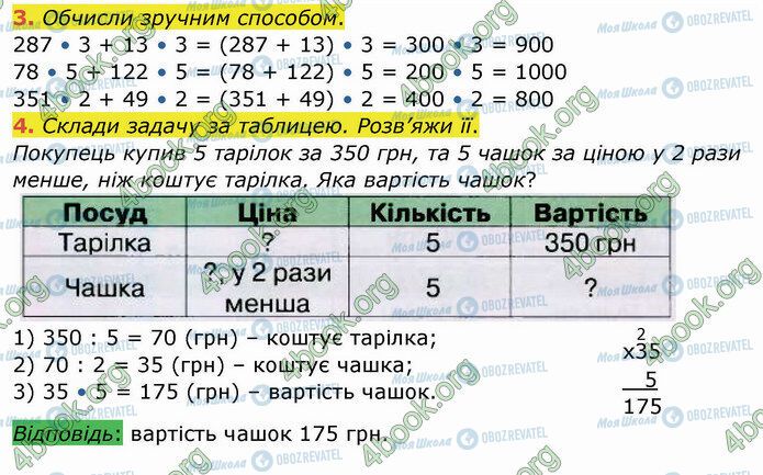 ГДЗ Математика 4 клас сторінка Стр.36 (3-4)