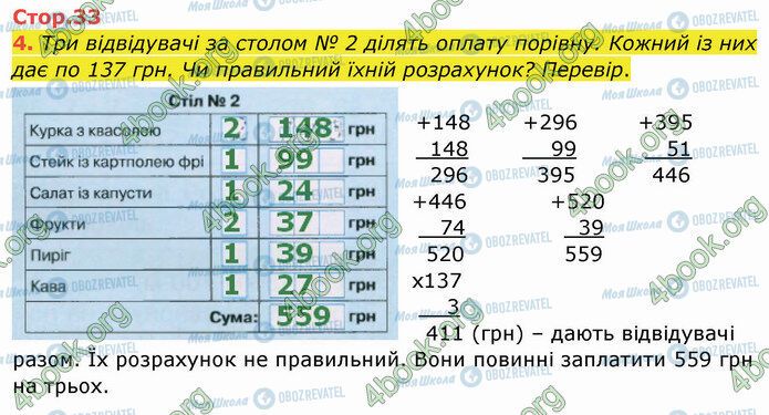 ГДЗ Математика 4 клас сторінка Стр.33