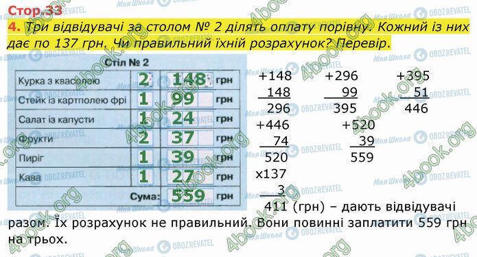 ГДЗ Математика 4 класс страница Стр.33