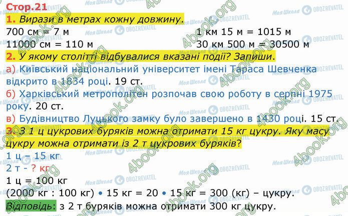 ГДЗ Математика 4 клас сторінка Стр.21 (1-3)