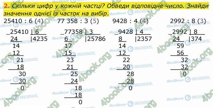 ГДЗ Математика 4 клас сторінка Стр.40 (2)