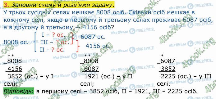 ГДЗ Математика 4 клас сторінка Стр.27 (3)