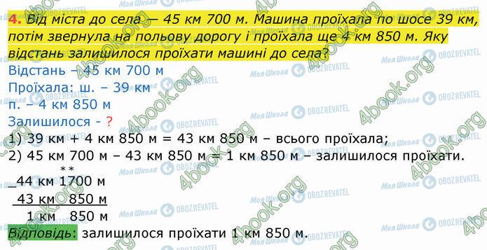 ГДЗ Математика 4 класс страница Стр.34 (4)