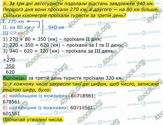 ГДЗ Математика 4 клас сторінка Стр.24 (4-5)