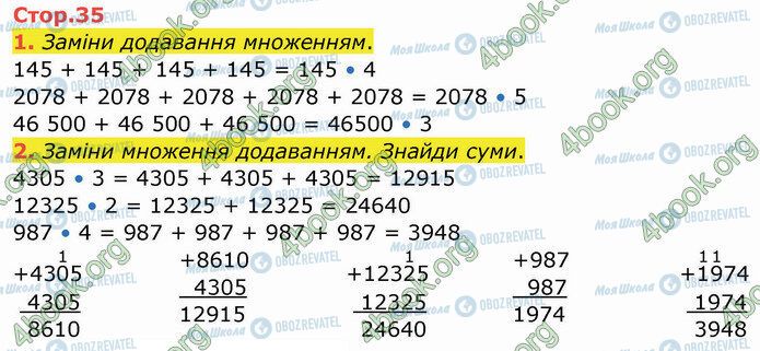 ГДЗ Математика 4 клас сторінка Стр.35 (1-2)