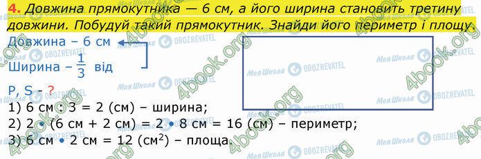 ГДЗ Математика 4 класс страница Стр.21 (4)