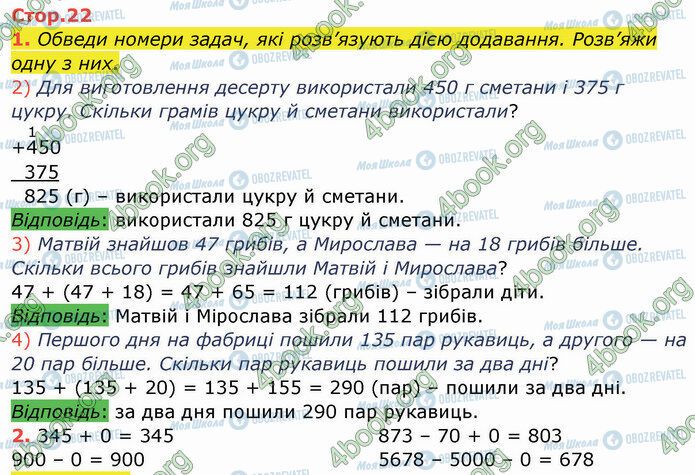 ГДЗ Математика 4 класс страница Стр.22 (1-2)