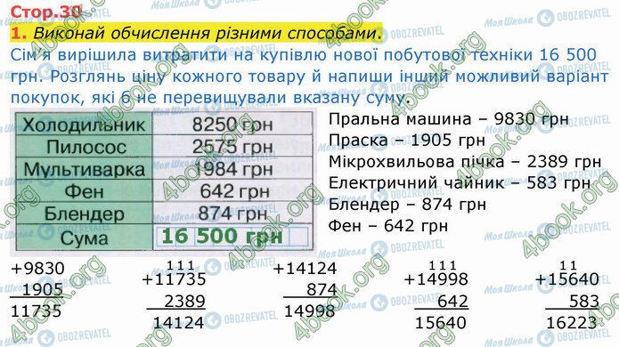 ГДЗ Математика 4 клас сторінка Стр.30