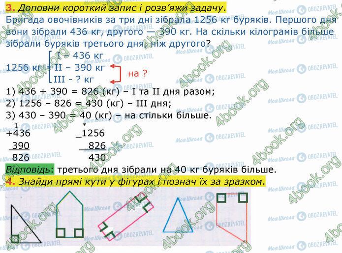 ГДЗ Математика 4 клас сторінка Стр.25 (3-4)