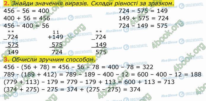 ГДЗ Математика 4 клас сторінка Стр.23 (2-3)