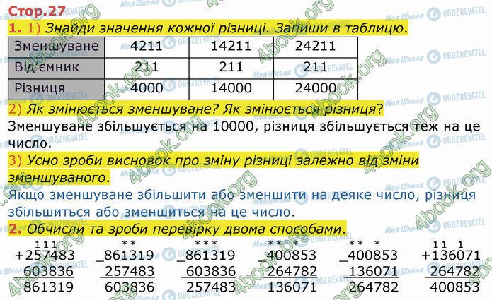 ГДЗ Математика 4 клас сторінка Стр.27 (1-2)