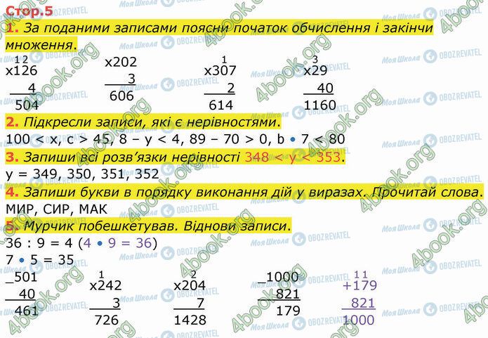 ГДЗ Математика 4 класс страница Стр.5