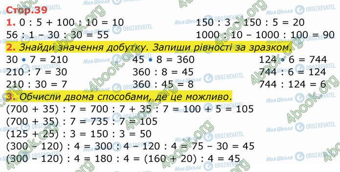 ГДЗ Математика 4 клас сторінка Стр.39 (1-3)