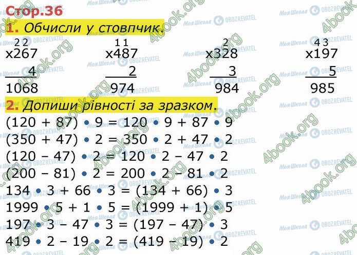 ГДЗ Математика 4 клас сторінка Стр.36 (1-2)