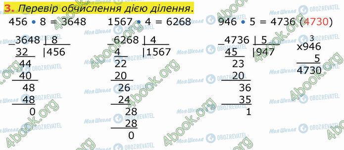 ГДЗ Математика 4 клас сторінка Стр.40 (3)