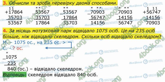 ГДЗ Математика 4 клас сторінка Стр.26 (3-4)
