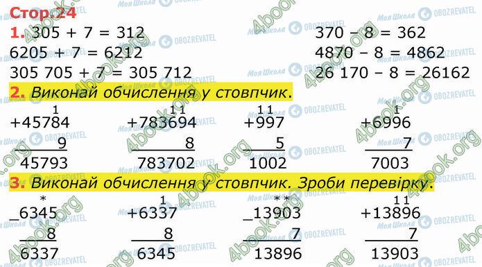 ГДЗ Математика 4 клас сторінка Стр.24 (1-3)