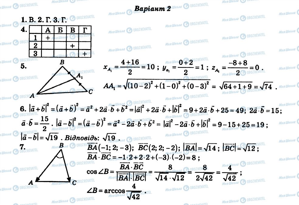 ГДЗ Геометрия 11 класс страница КР1