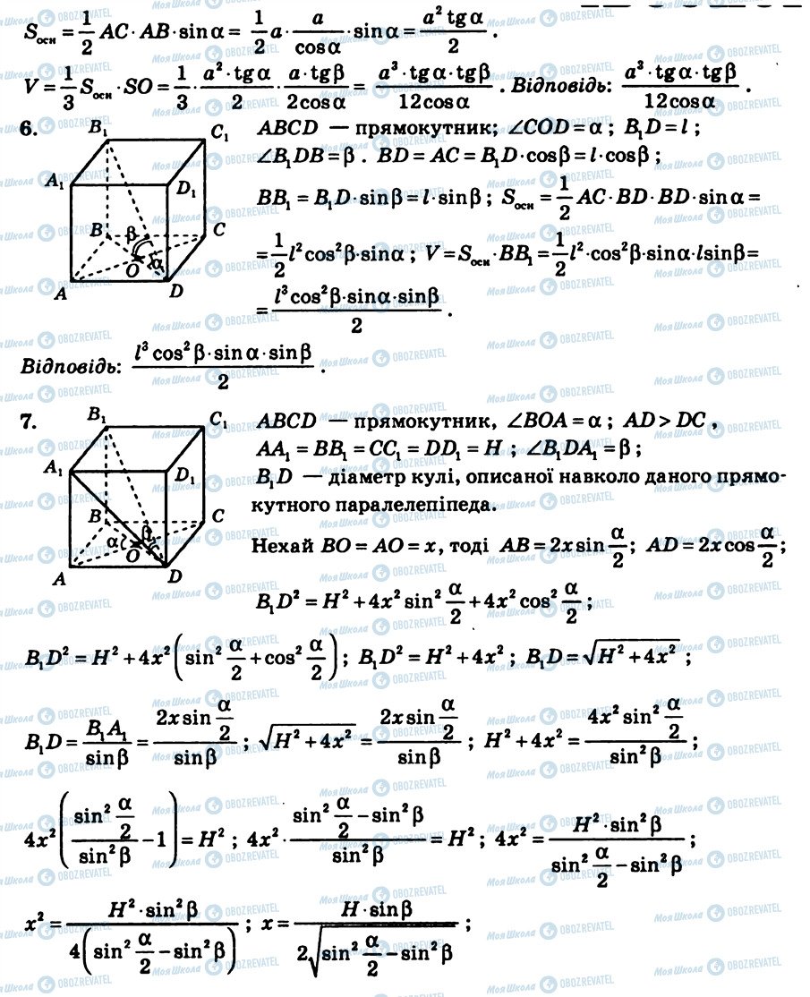 ГДЗ Геометрія 11 клас сторінка КР10