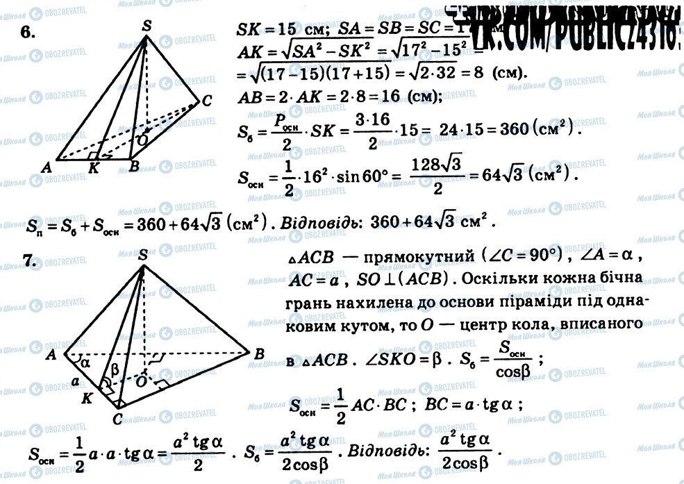 ГДЗ Геометрія 11 клас сторінка КР3