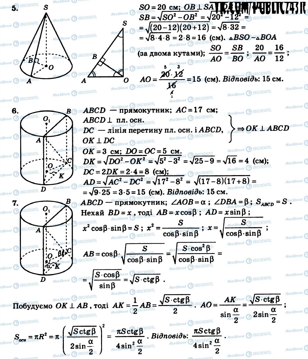 ГДЗ Геометрія 11 клас сторінка КР4