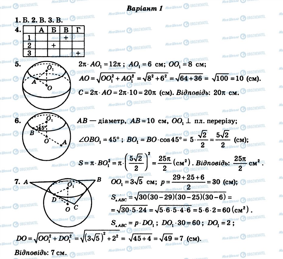 ГДЗ Геометрія 11 клас сторінка КР5