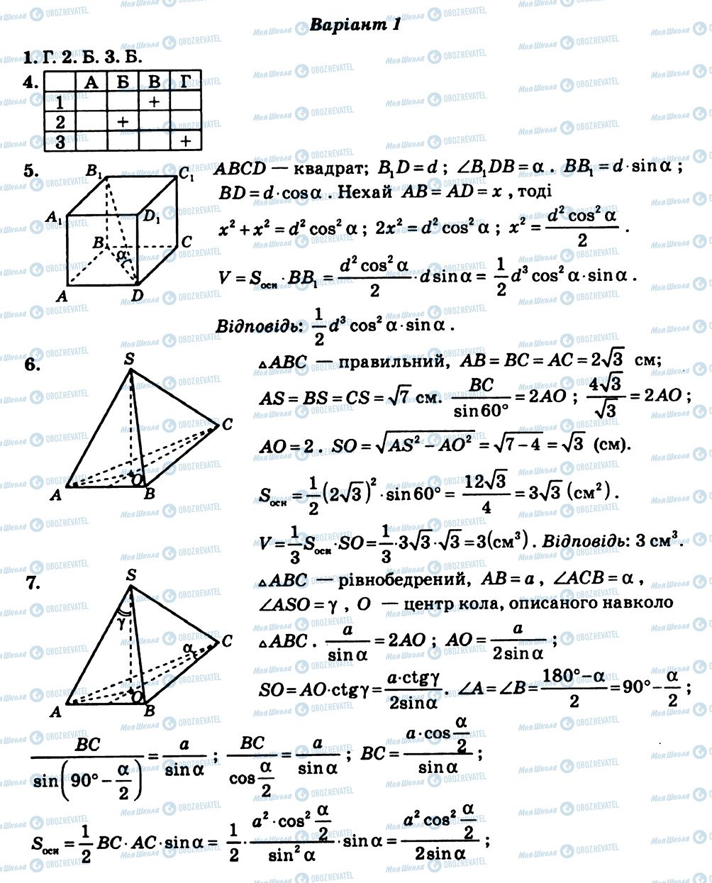 ГДЗ Геометрія 11 клас сторінка КР6