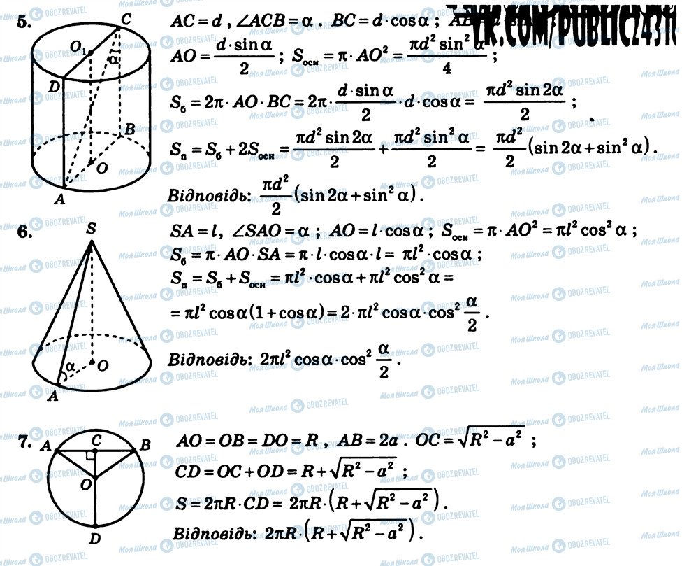 ГДЗ Геометрія 11 клас сторінка КР8