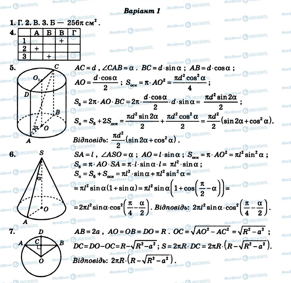 ГДЗ Геометрія 11 клас сторінка КР8