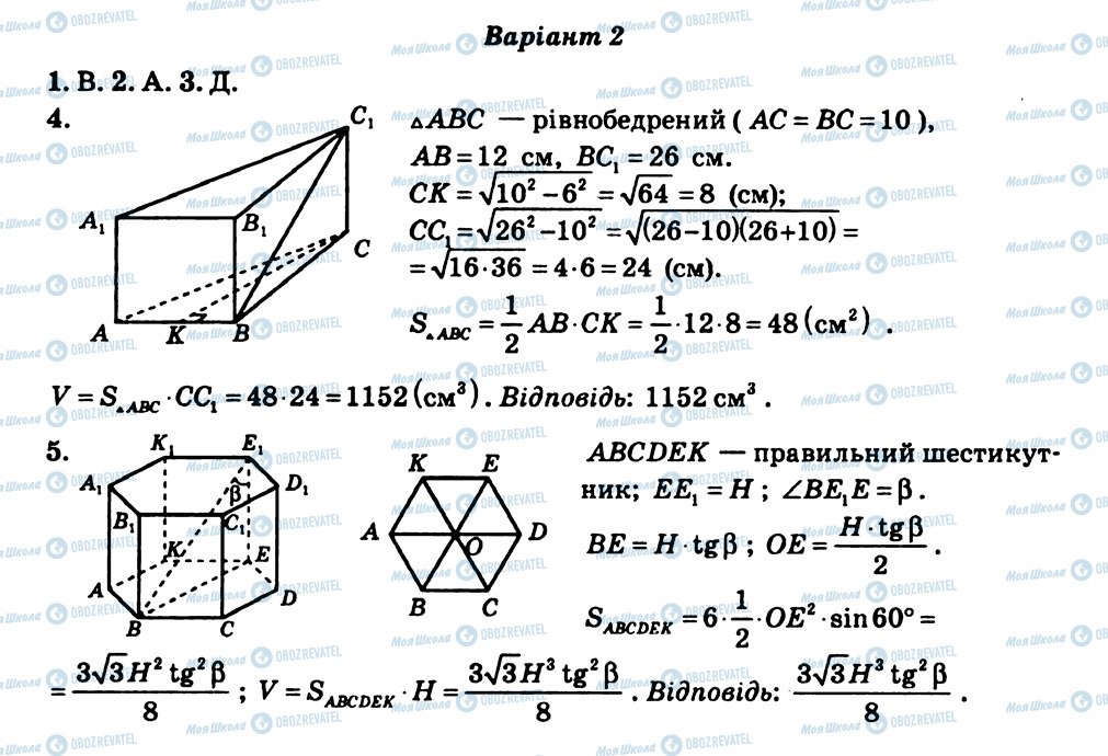 ГДЗ Геометрия 11 класс страница СР15