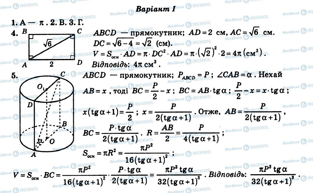 ГДЗ Геометрія 11 клас сторінка СР18