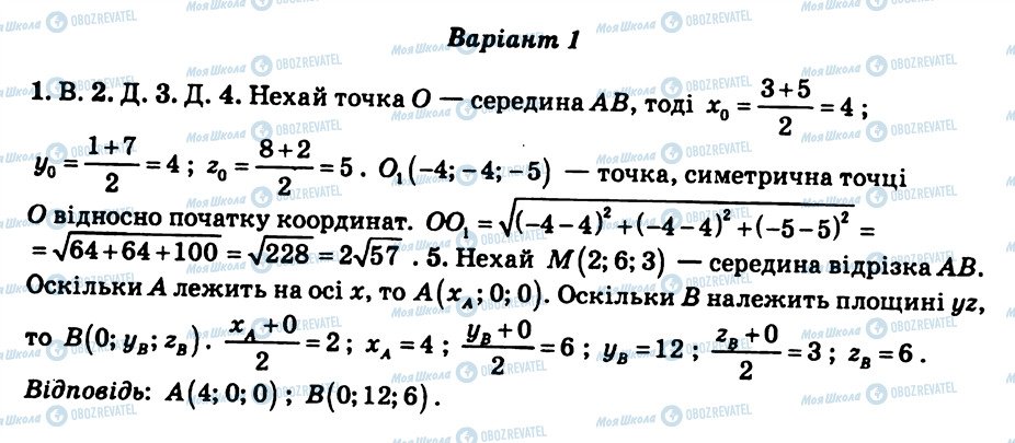 ГДЗ Геометрия 11 класс страница СР2