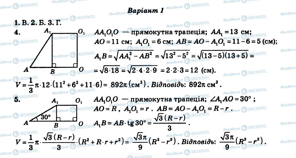 ГДЗ Геометрія 11 клас сторінка СР20