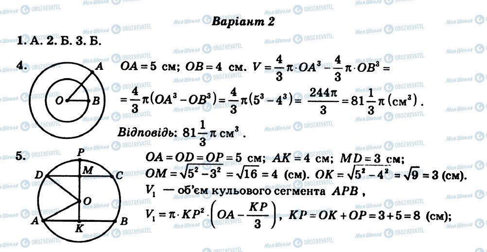 ГДЗ Геометрія 11 клас сторінка СР21